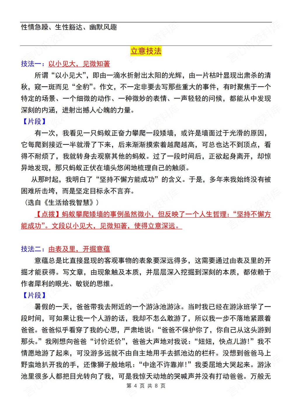 初中语文-七年级下满分写作技巧方法新教材初一下册插图初中语文4