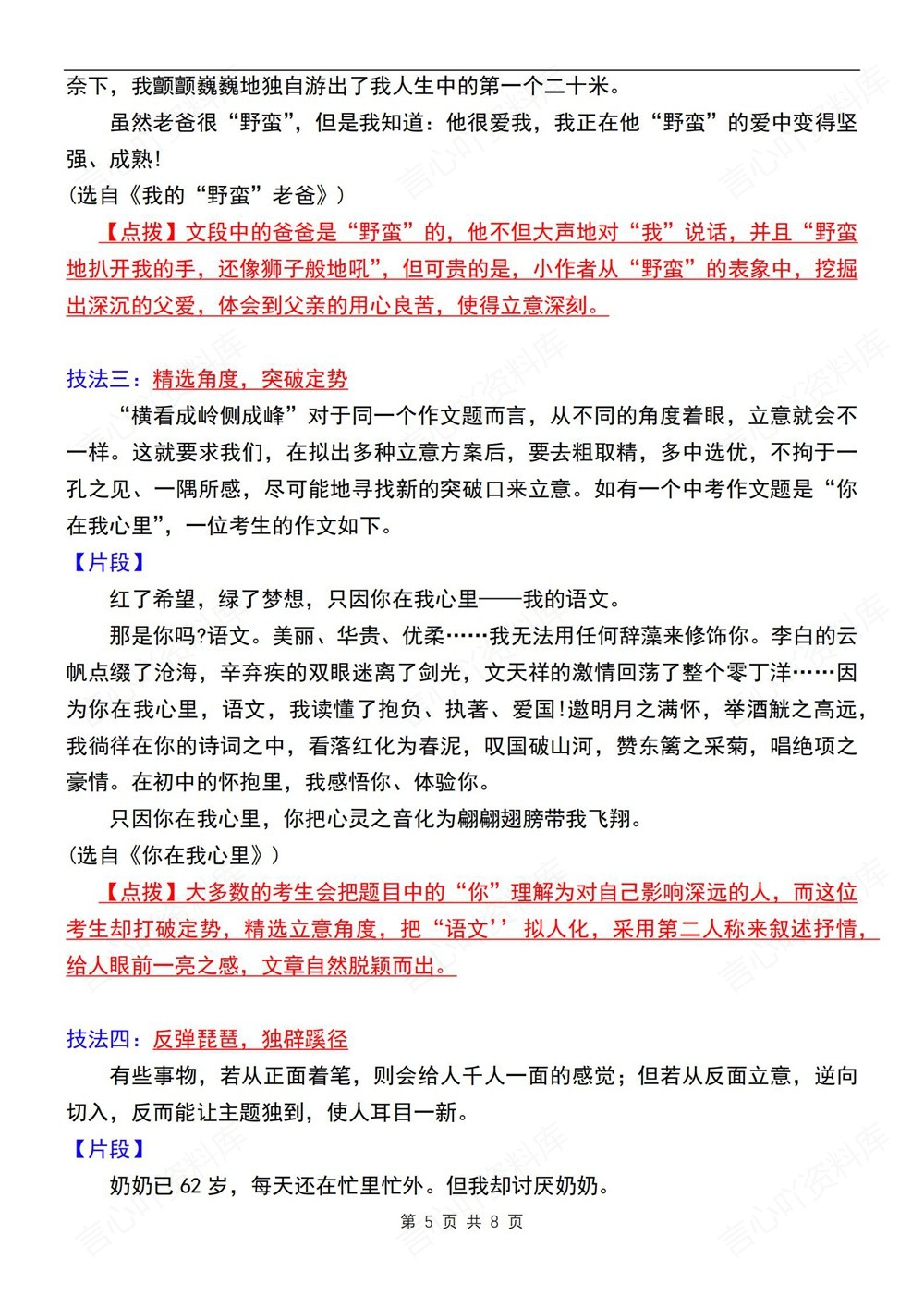 初中语文-七年级下满分写作技巧方法新教材初一下册插图初中语文5