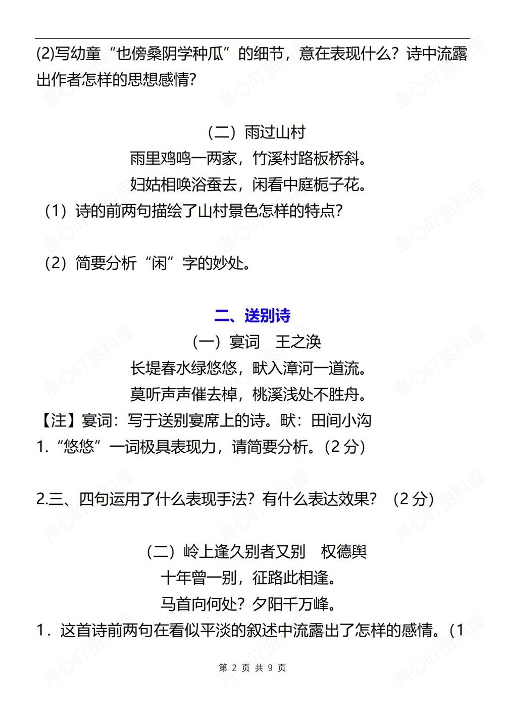 初中语文-七年级下重点古诗文知识新教材初一下册插图初中语文2