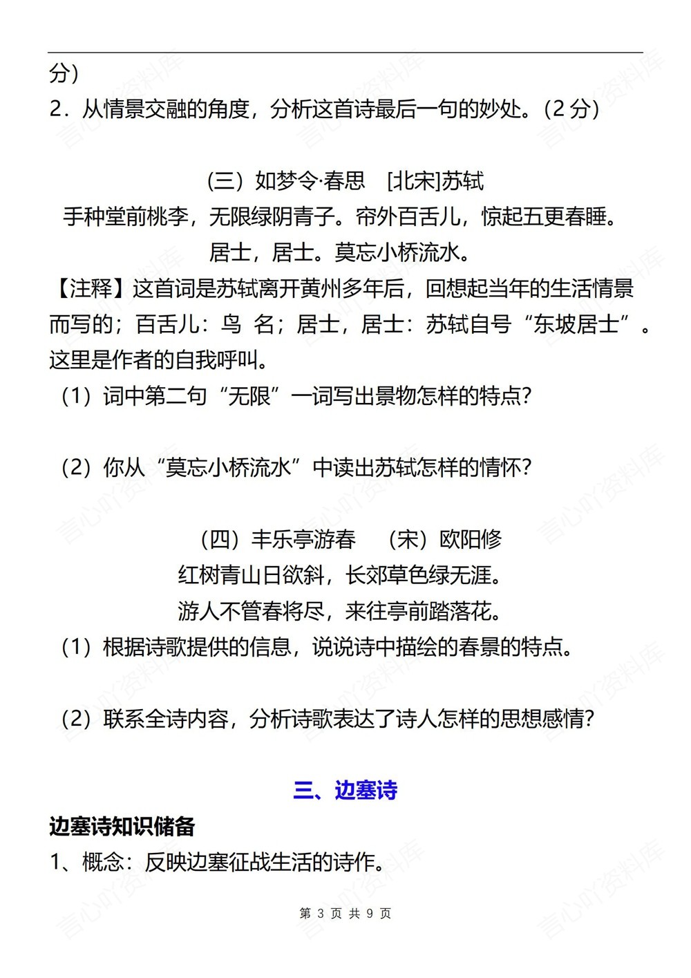 初中语文-七年级下重点古诗文知识新教材初一下册插图初中语文3