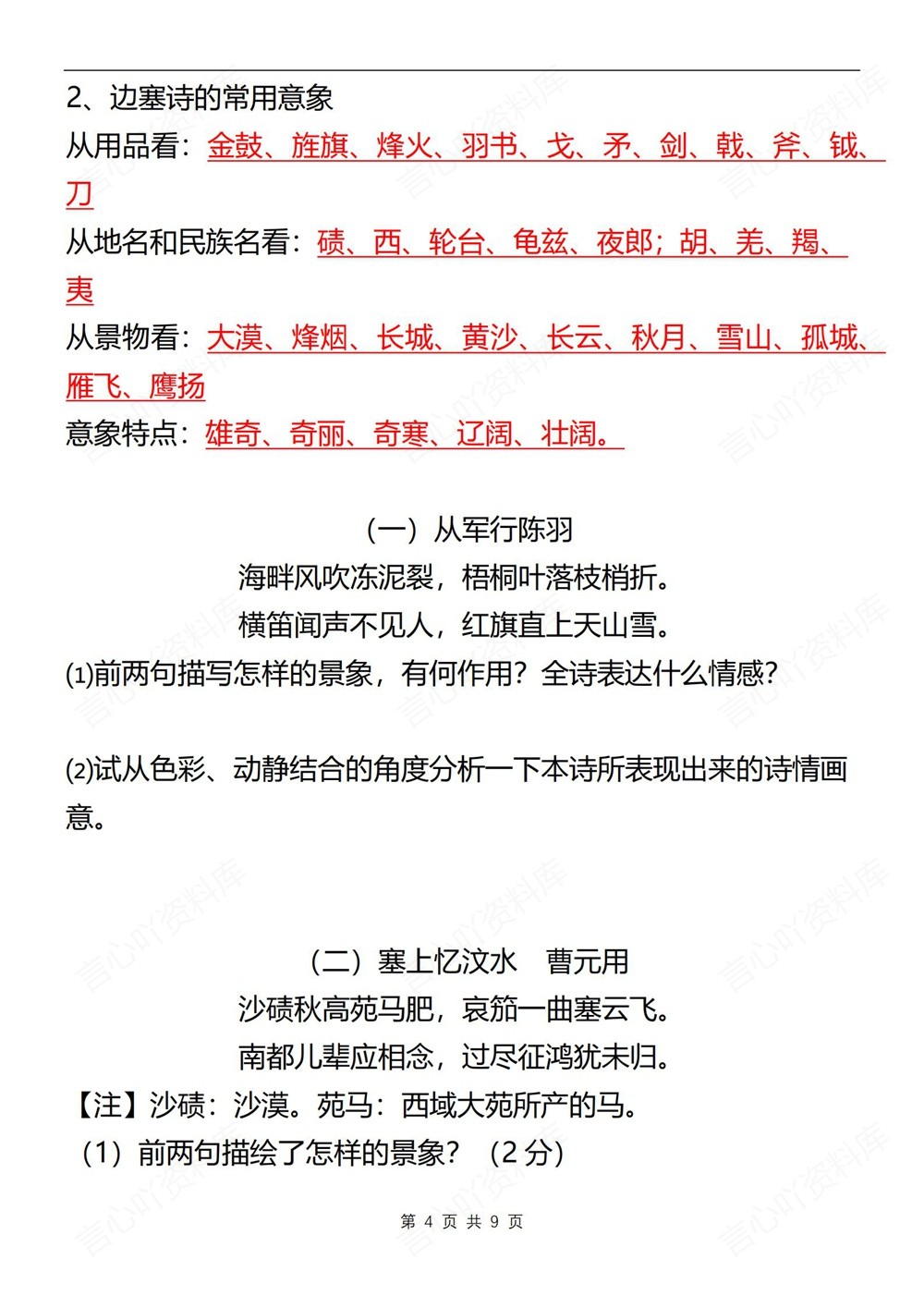 初中语文-七年级下重点古诗文知识新教材初一下册插图初中语文4