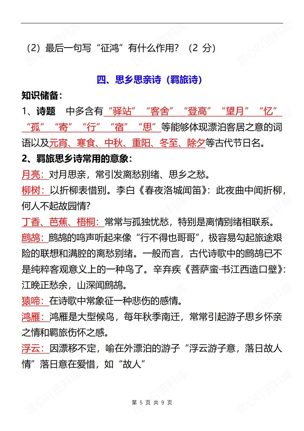初中语文-七年级下重点古诗文知识新教材初一下册插图初中语文5