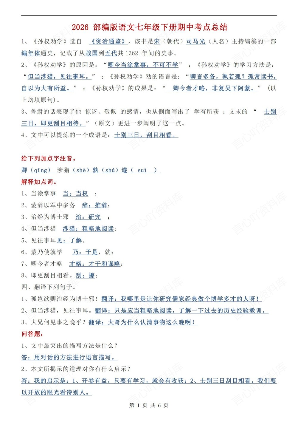 初中语文-七年级下单元同步知识考点总结新教材初一下册插图初中语文1