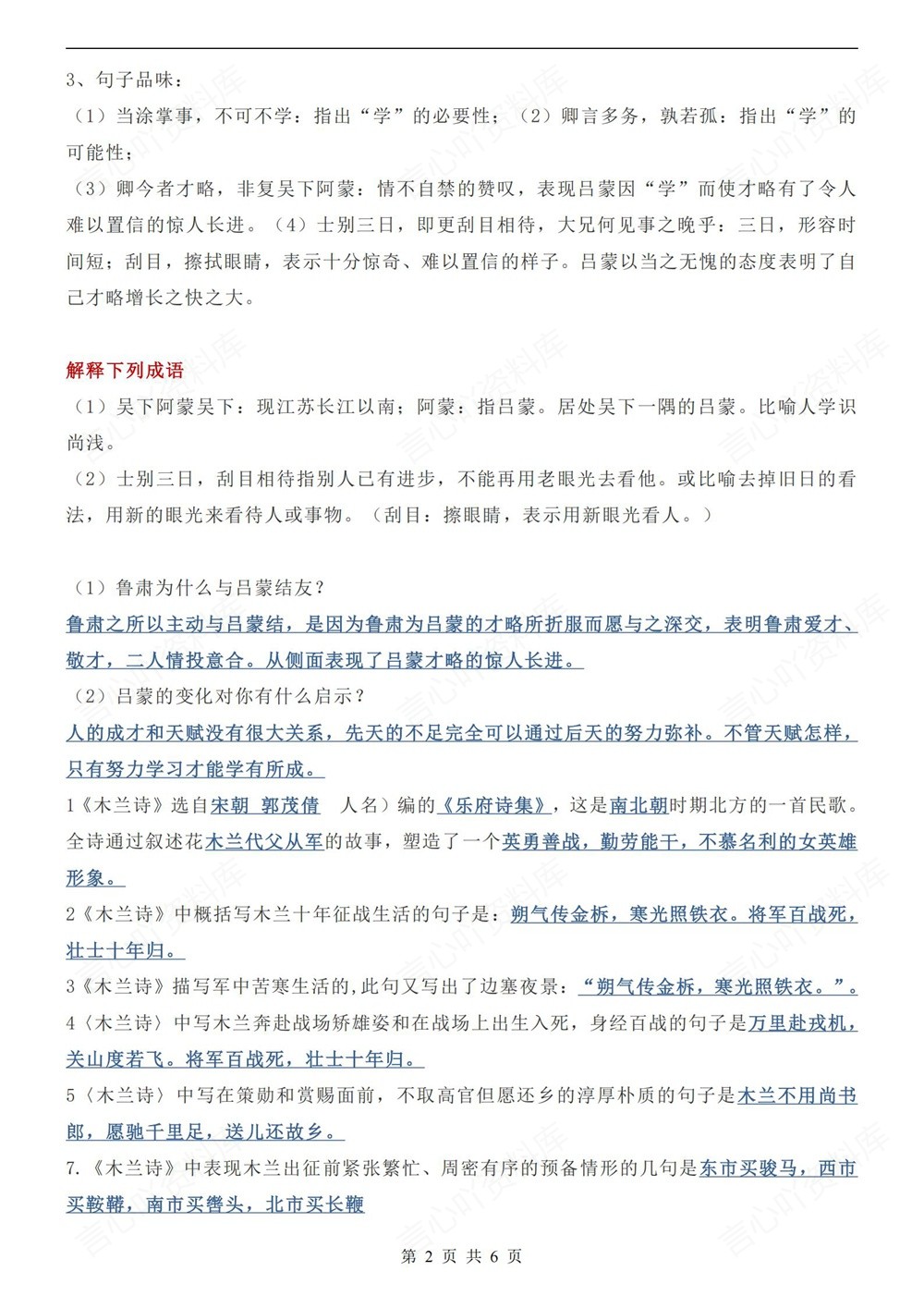 初中语文-七年级下单元同步知识考点总结新教材初一下册插图初中语文2