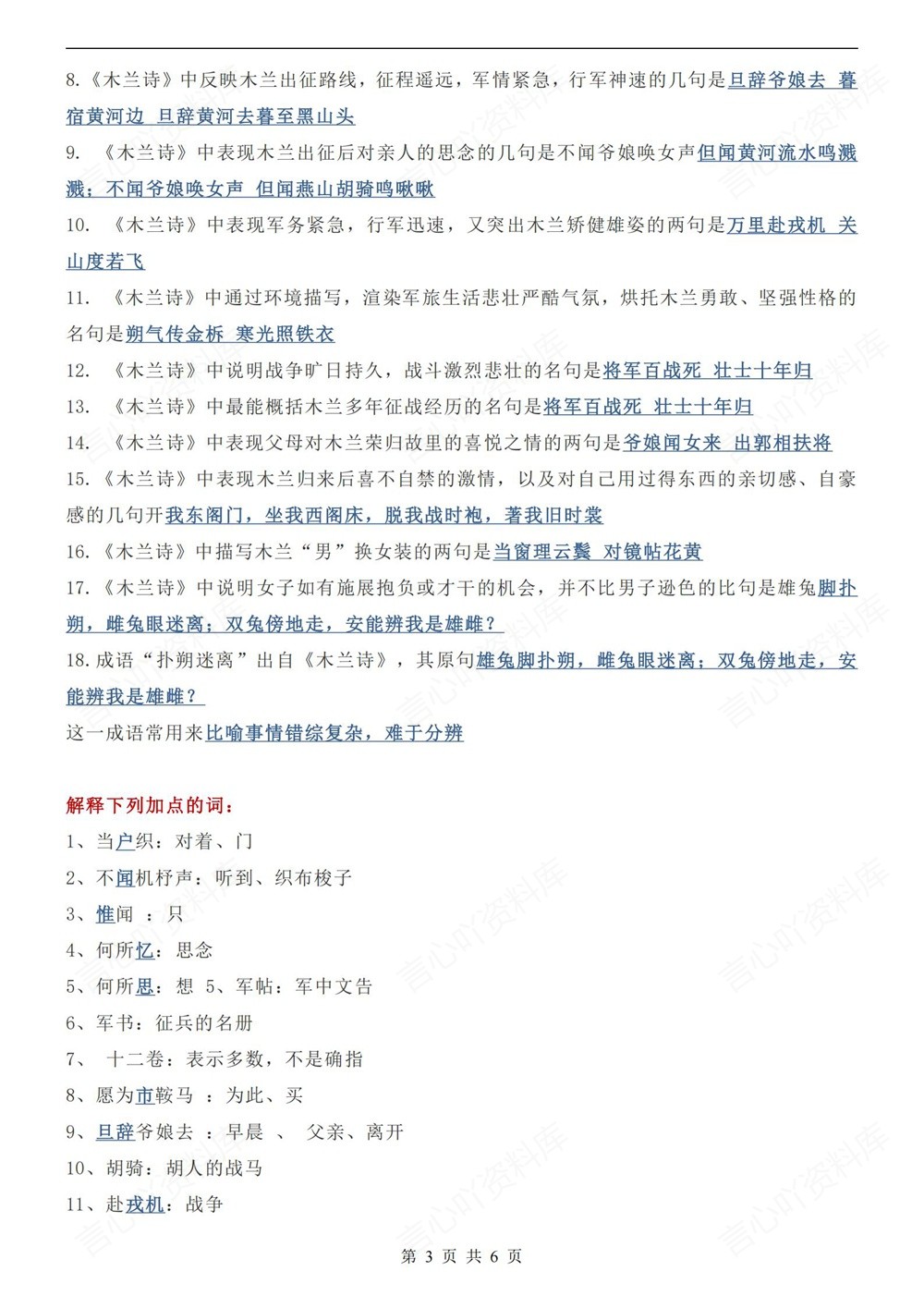 初中语文-七年级下单元同步知识考点总结新教材初一下册插图初中语文3