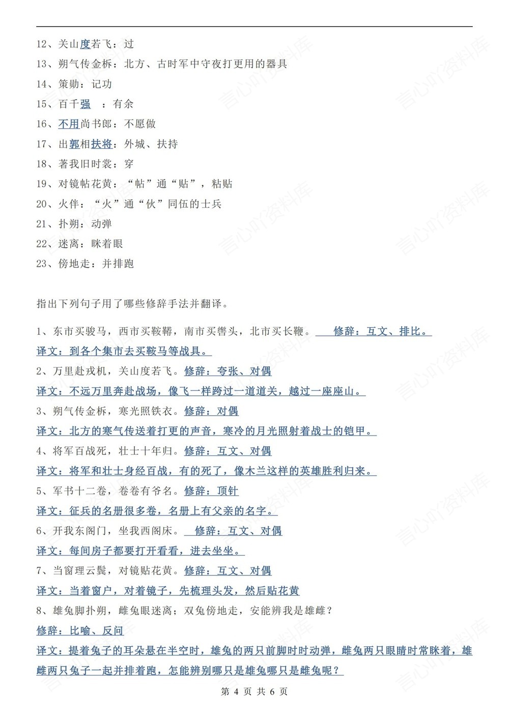 初中语文-七年级下单元同步知识考点总结新教材初一下册插图初中语文4