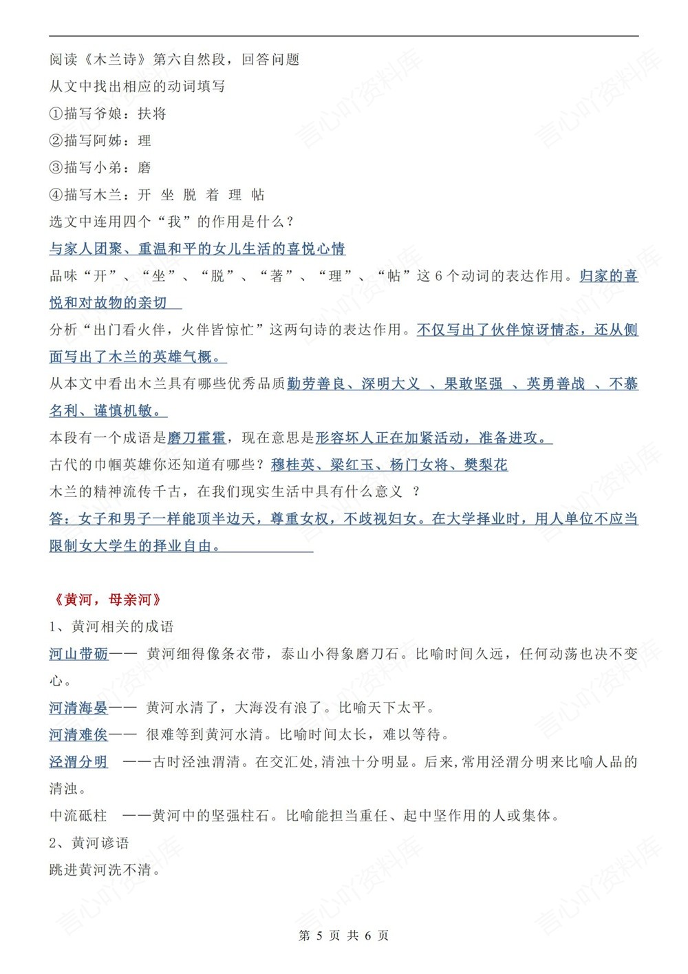 初中语文-七年级下单元同步知识考点总结新教材初一下册插图初中语文5