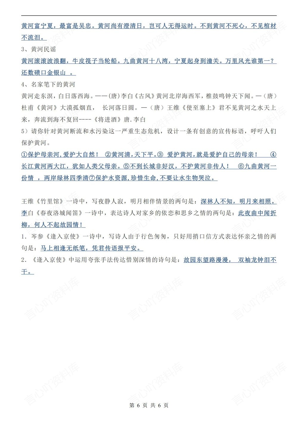 初中语文-七年级下单元同步知识考点总结新教材初一下册插图初中语文6