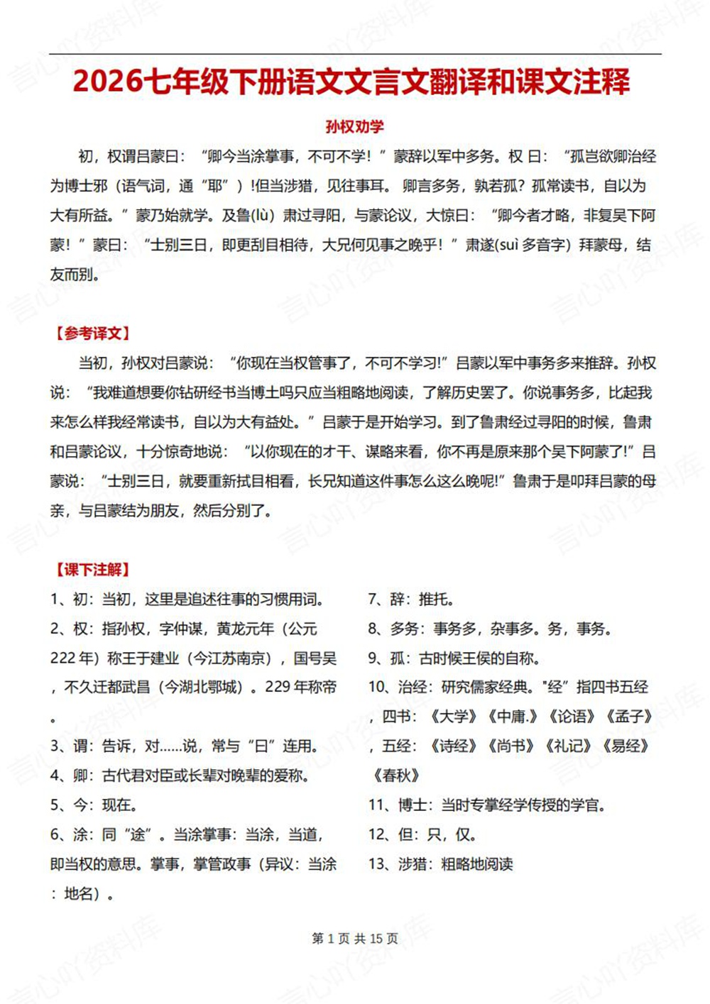 初中语文-七年级下文言文翻译注释汇总新教材初一下册插图初中语文1