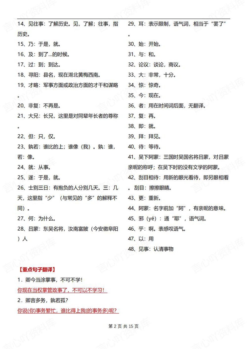 初中语文-七年级下文言文翻译注释汇总新教材初一下册插图初中语文2