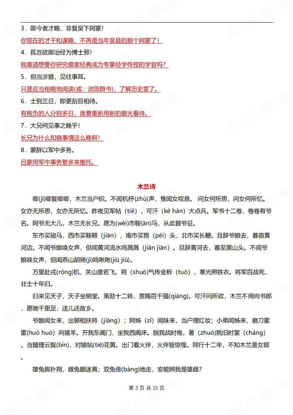初中语文-七年级下文言文翻译注释汇总新教材初一下册插图初中语文3