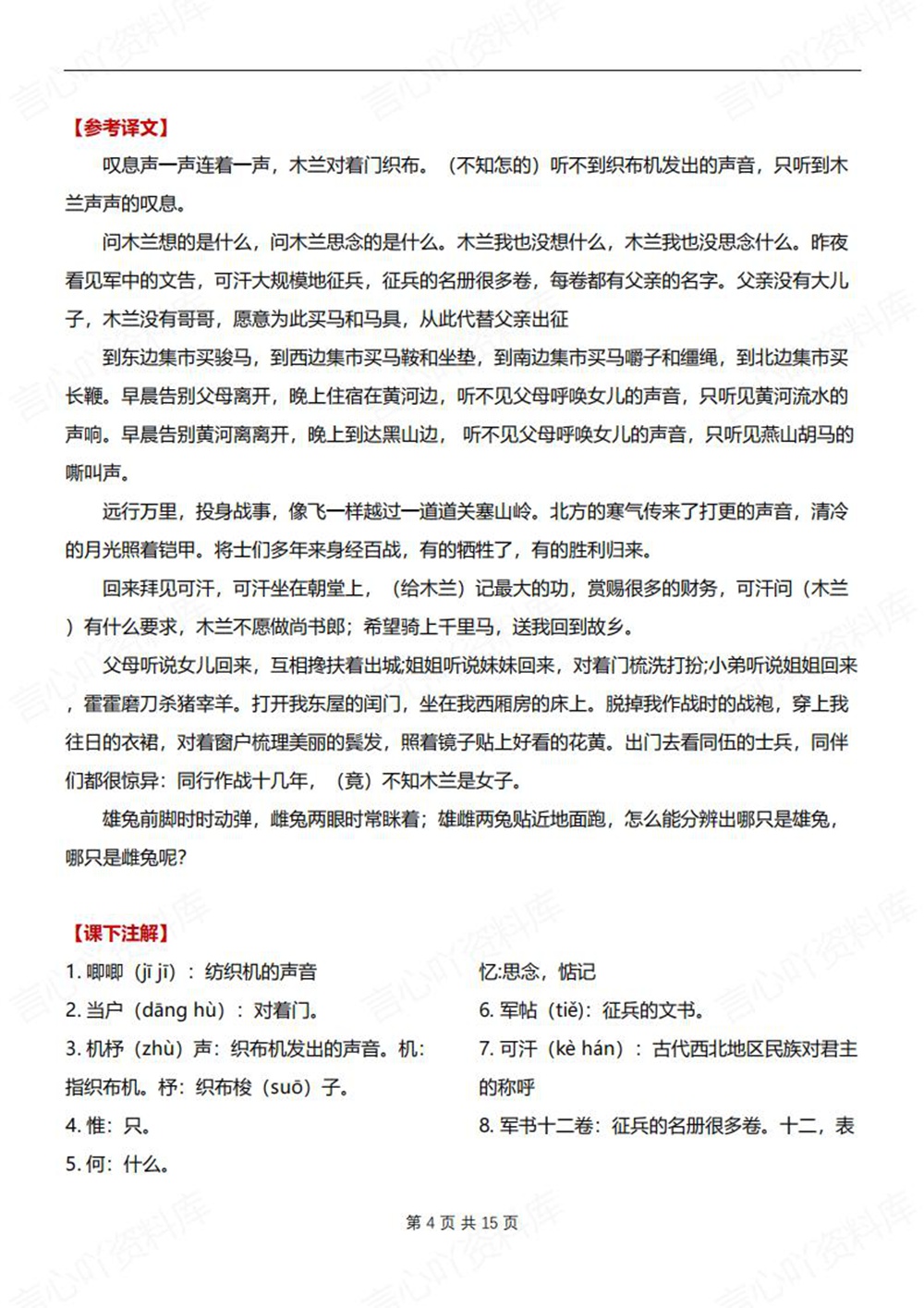 初中语文-七年级下文言文翻译注释汇总新教材初一下册插图初中语文4