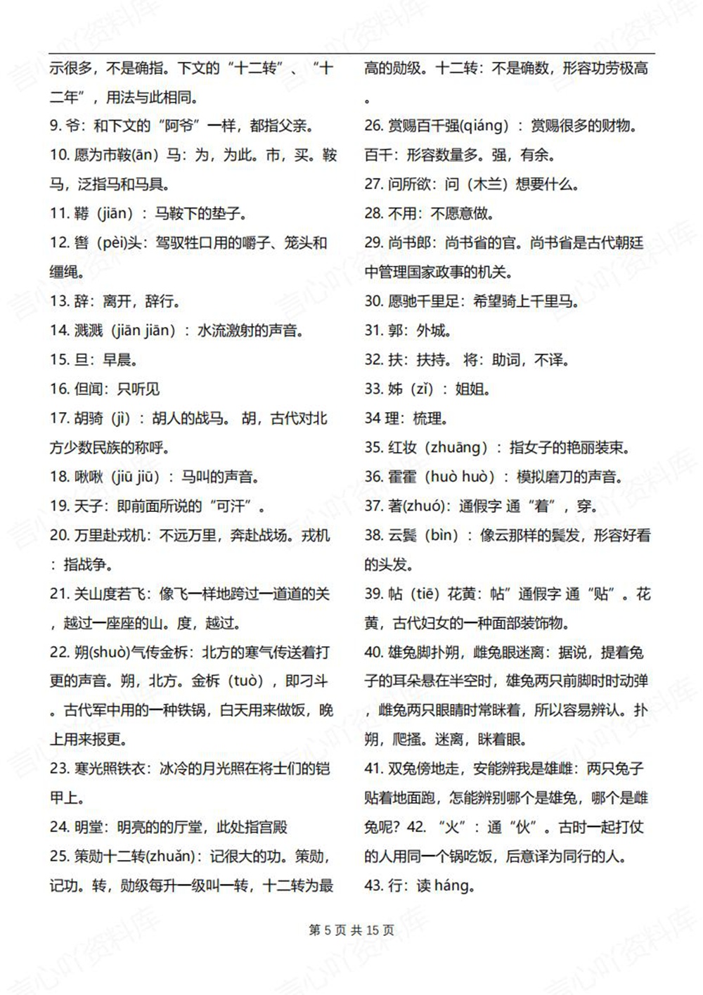初中语文-七年级下文言文翻译注释汇总新教材初一下册插图初中语文5