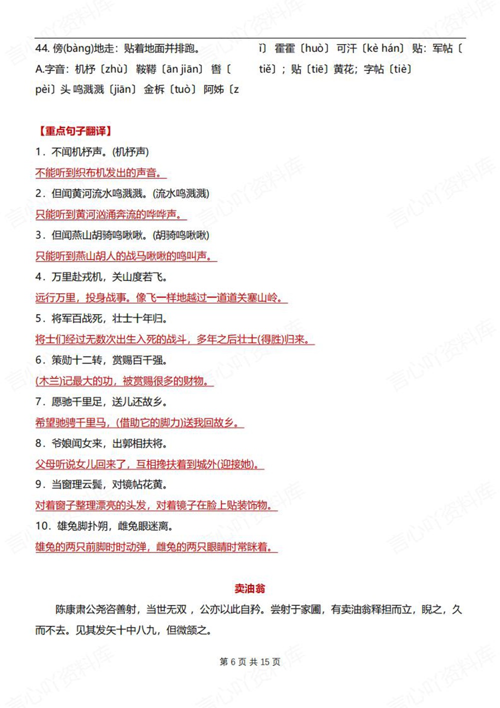 初中语文-七年级下文言文翻译注释汇总新教材初一下册插图初中语文6