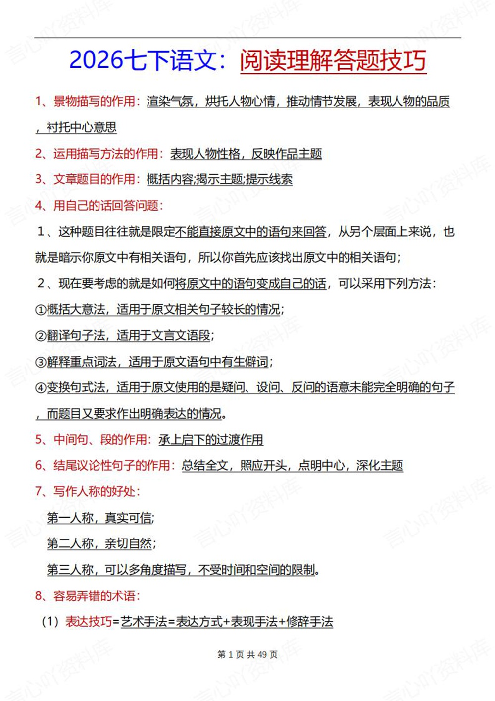 初中语文-七年级下阅读理解技巧讲练新教材初一下册插图初中语文1