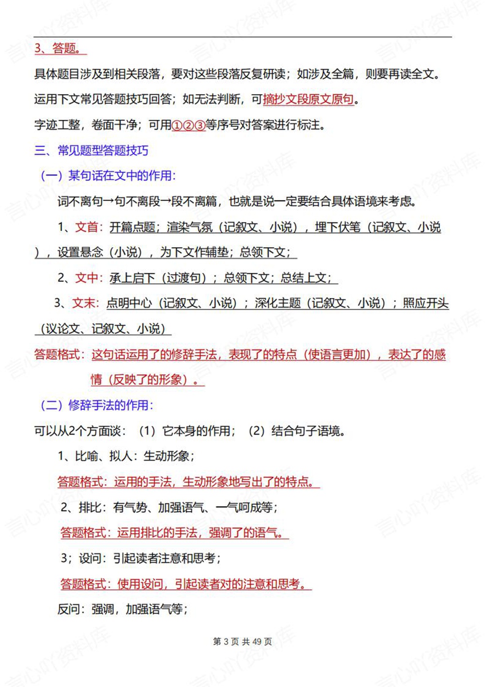 初中语文-七年级下阅读理解技巧讲练新教材初一下册插图初中语文3