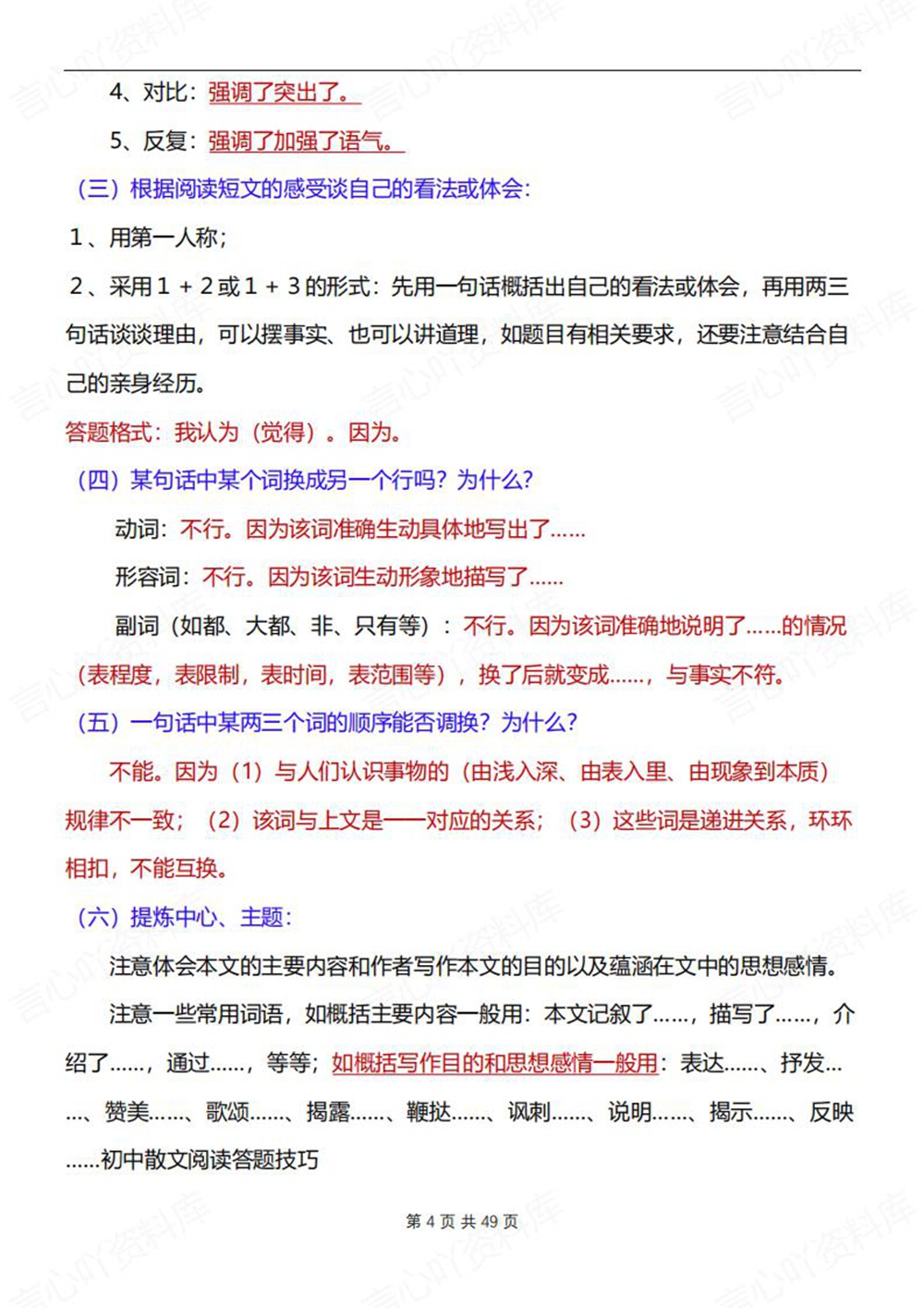 初中语文-七年级下阅读理解技巧讲练新教材初一下册插图初中语文4