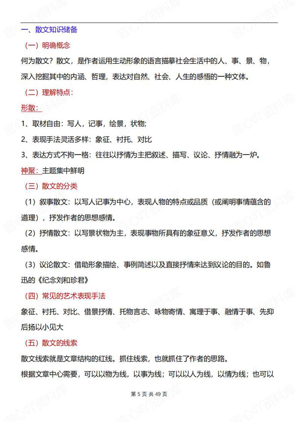 初中语文-七年级下阅读理解技巧讲练新教材初一下册插图初中语文5