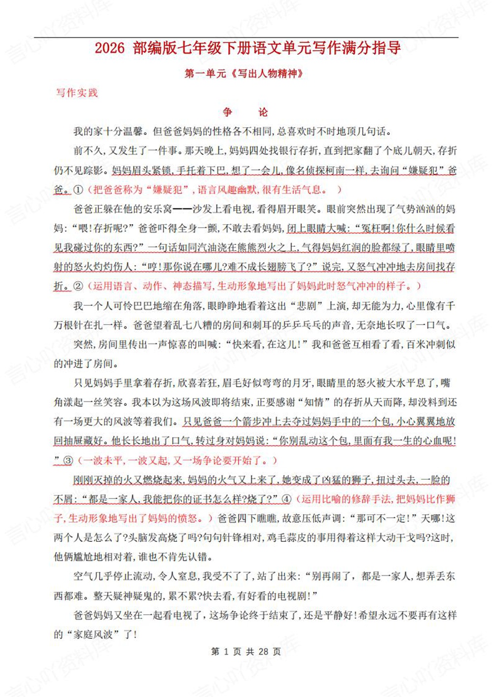 初中语文-七年级下作文专题复习归纳新教材初一下册插图初中语文1