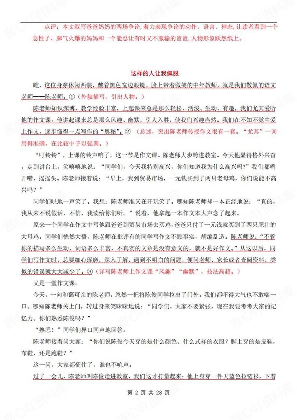 初中语文-七年级下作文专题复习归纳新教材初一下册插图初中语文2