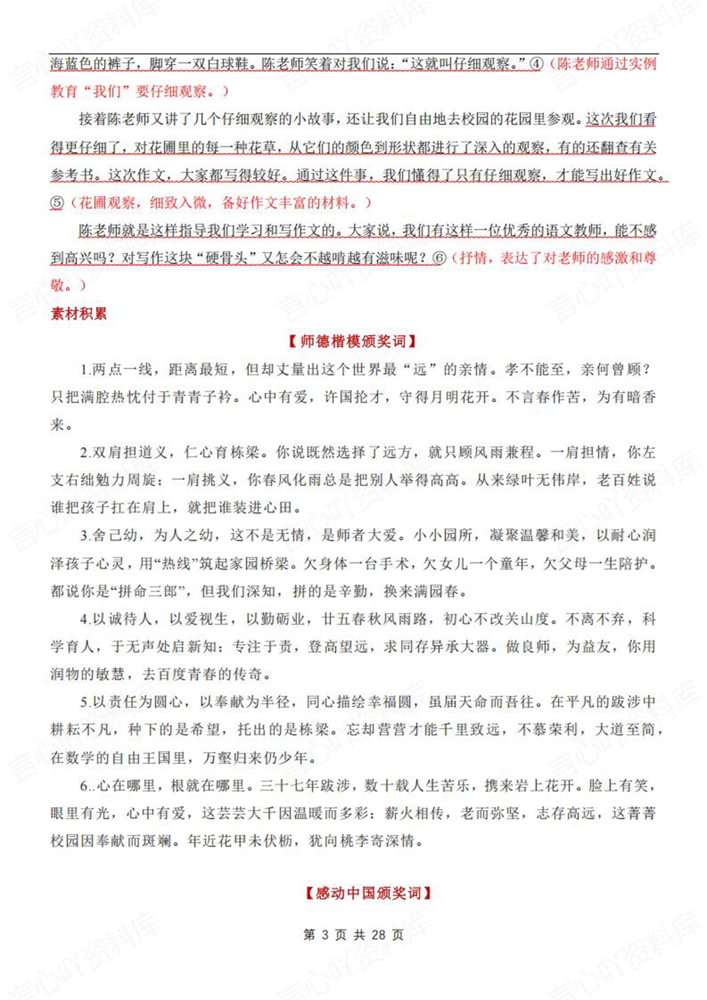 初中语文-七年级下作文专题复习归纳新教材初一下册插图初中语文3