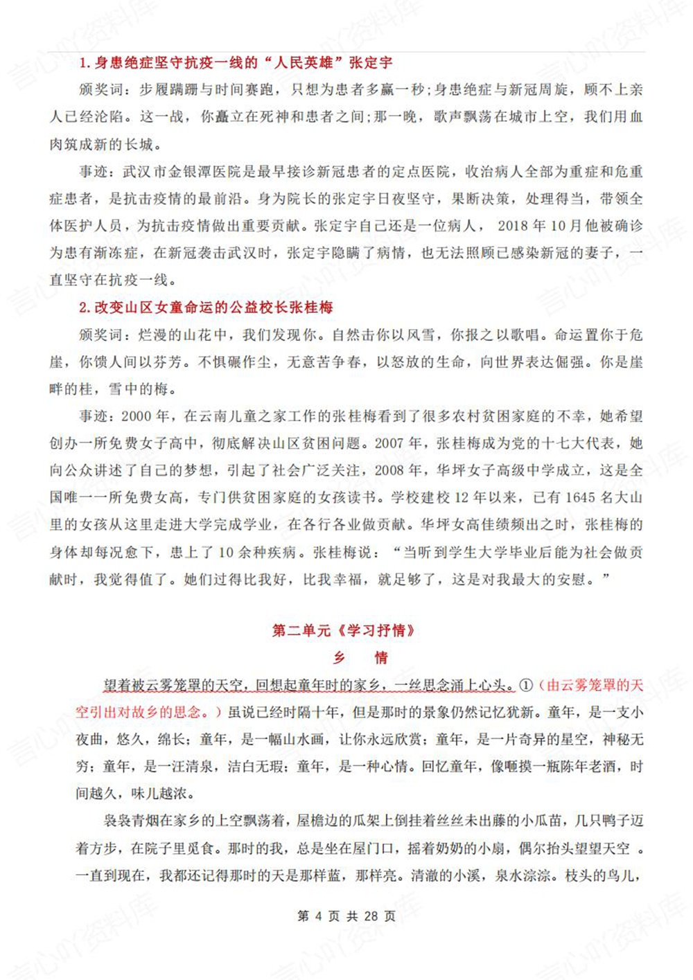 初中语文-七年级下作文专题复习归纳新教材初一下册插图初中语文4