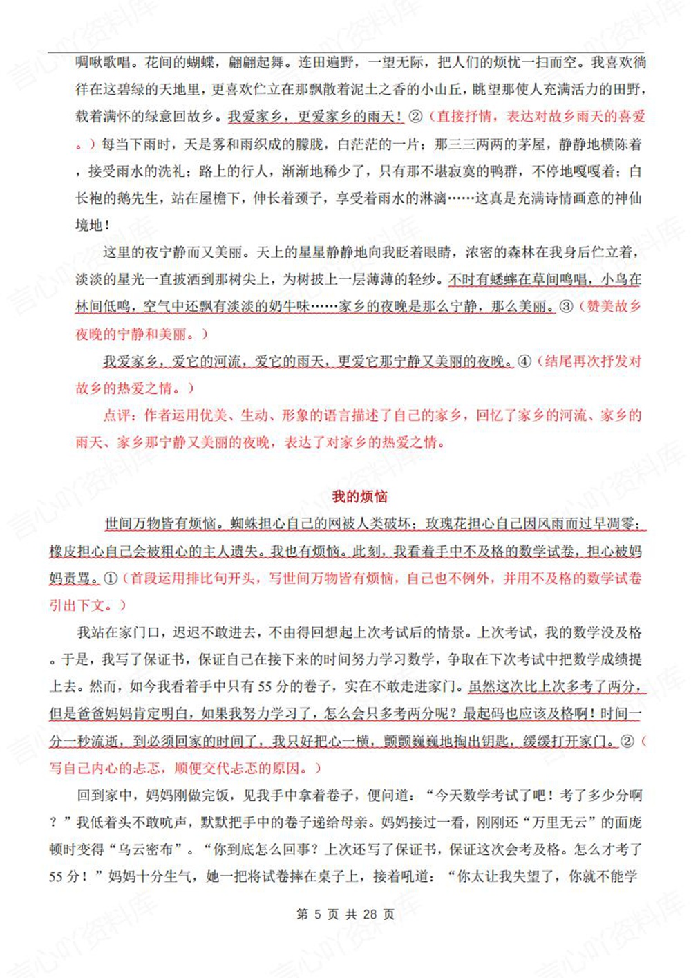 初中语文-七年级下作文专题复习归纳新教材初一下册插图初中语文5