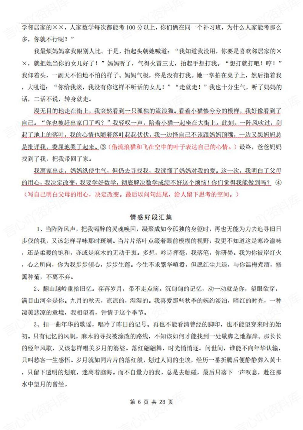 初中语文-七年级下作文专题复习归纳新教材初一下册插图初中语文6