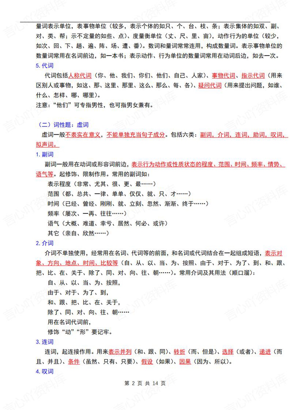 初中语文-七年级下单元同步知识梳理总结新教材初一下册插图初中语文2