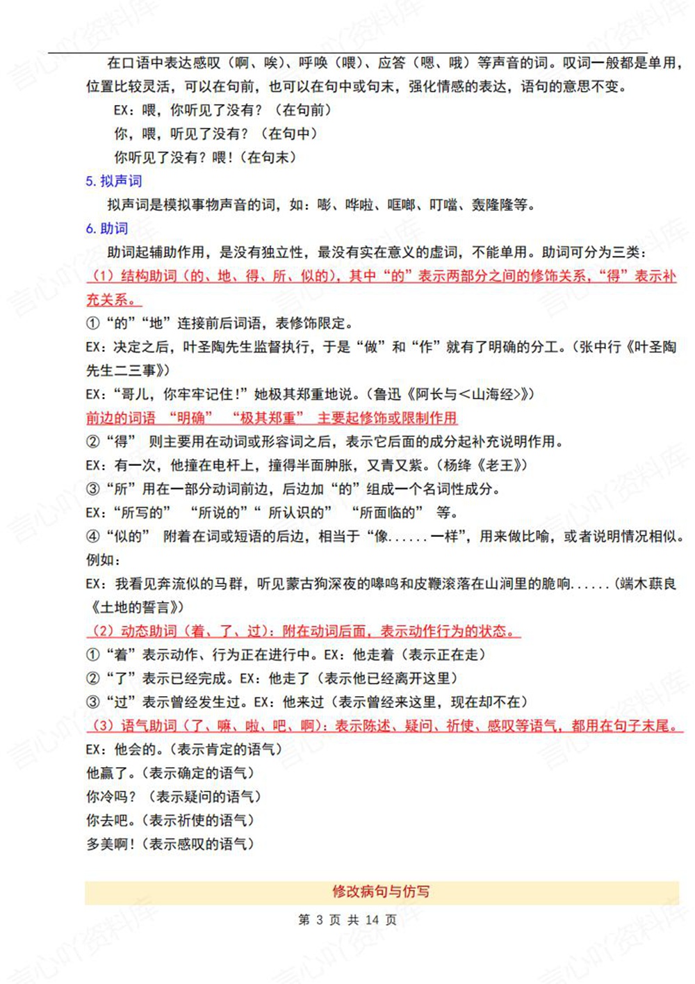 初中语文-七年级下单元同步知识梳理总结新教材初一下册插图初中语文3