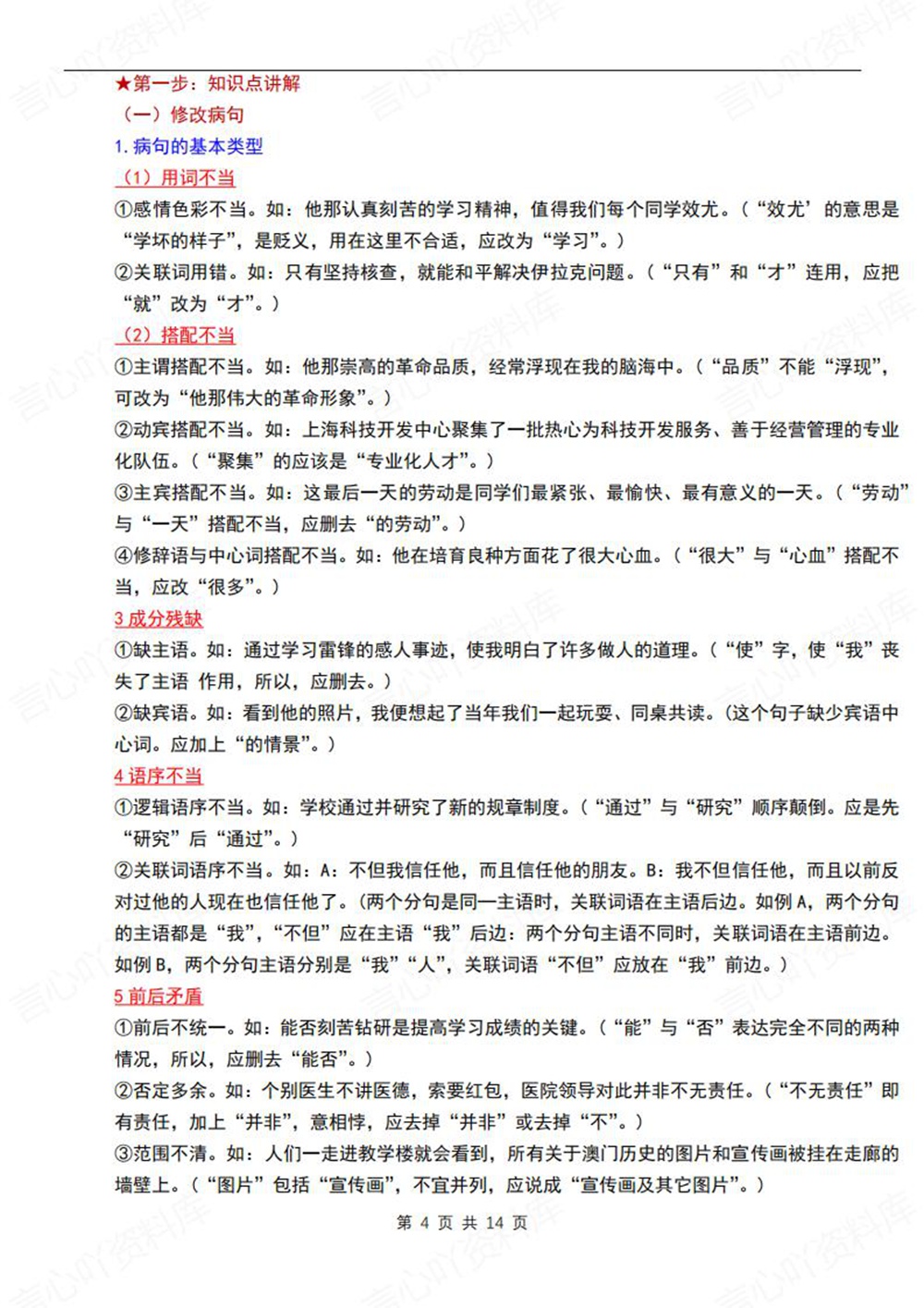初中语文-七年级下单元同步知识梳理总结新教材初一下册插图初中语文4