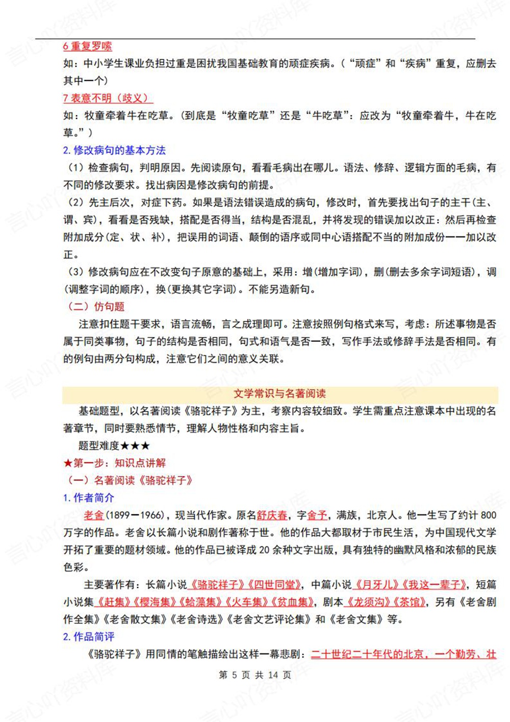 初中语文-七年级下单元同步知识梳理总结新教材初一下册插图初中语文5