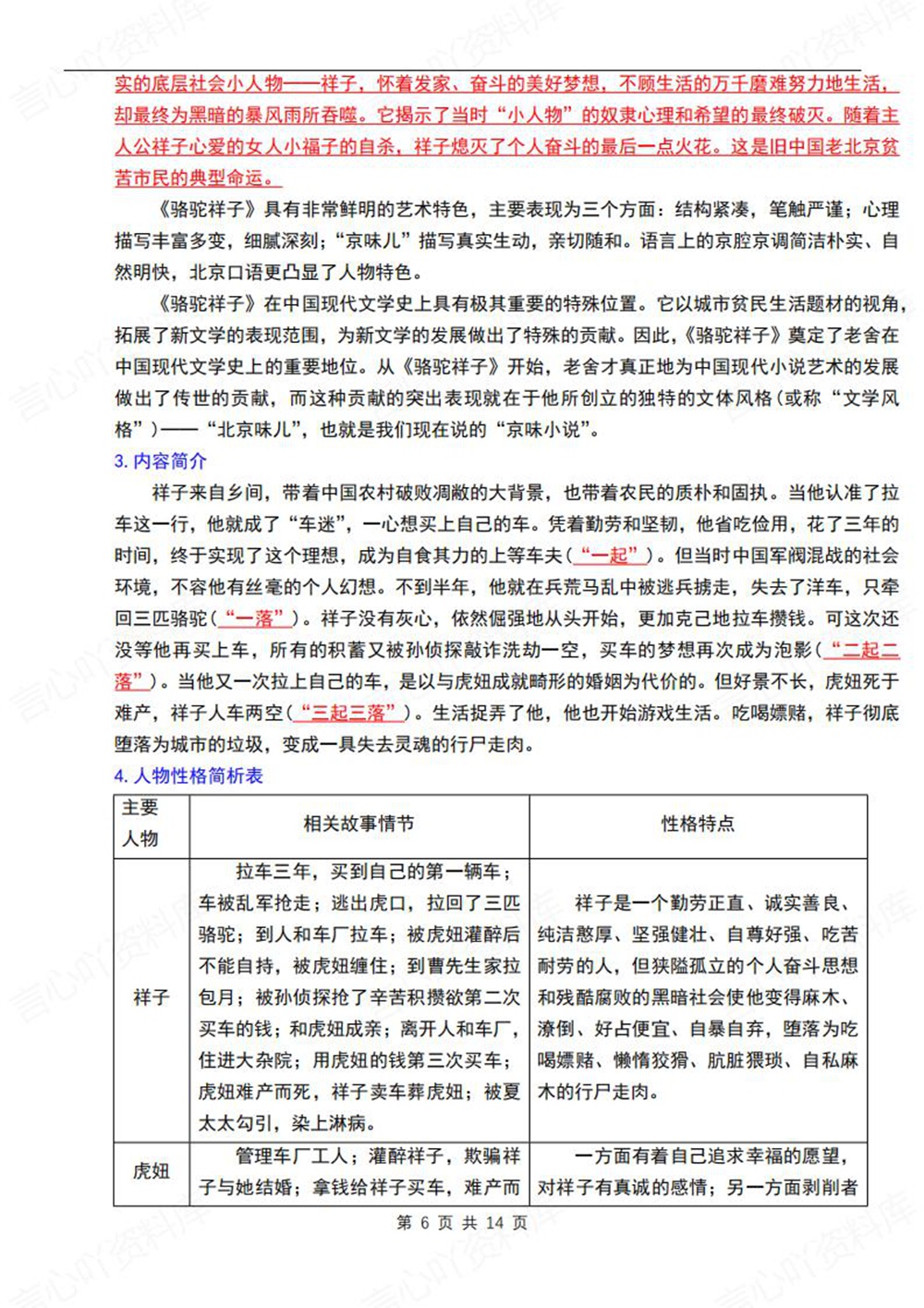 初中语文-七年级下单元同步知识梳理总结新教材初一下册插图初中语文6