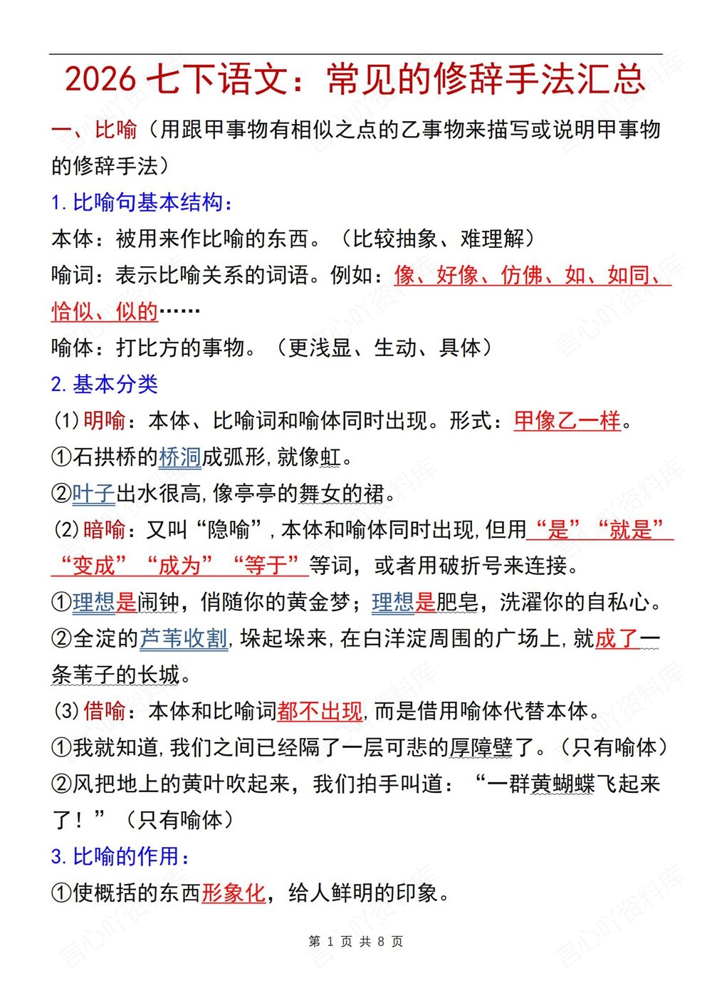 初中语文-七年级下常见修辞手法汇总新教材初一下册插图初中语文1