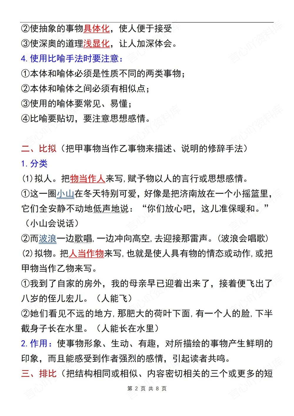 初中语文-七年级下常见修辞手法汇总新教材初一下册插图初中语文2