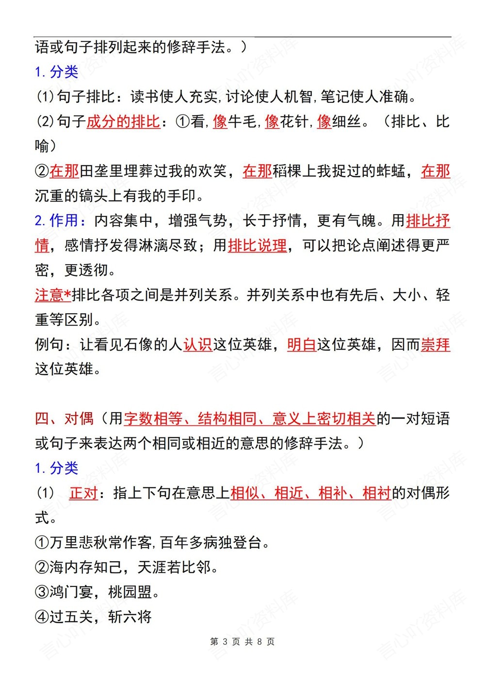 初中语文-七年级下常见修辞手法汇总新教材初一下册插图初中语文3