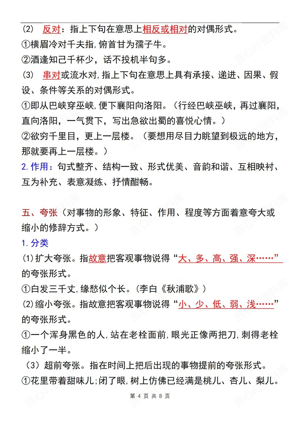 初中语文-七年级下常见修辞手法汇总新教材初一下册插图初中语文4