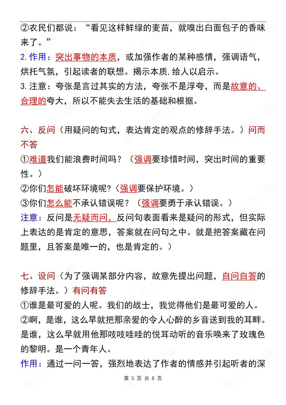 初中语文-七年级下常见修辞手法汇总新教材初一下册插图初中语文5