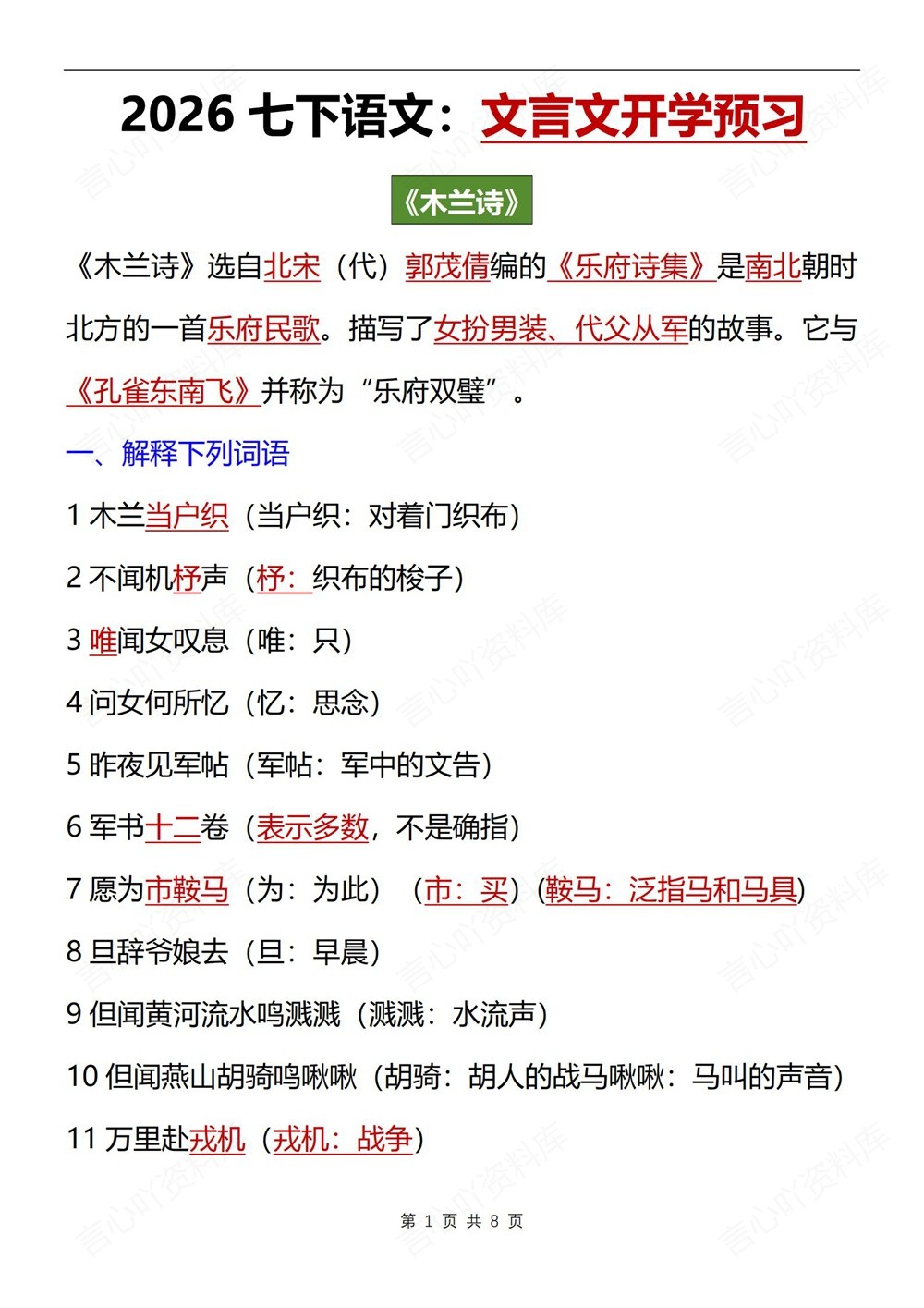 初中语文-七年级下木兰诗-知识梳理总结新教材初一下册插图初中语文1