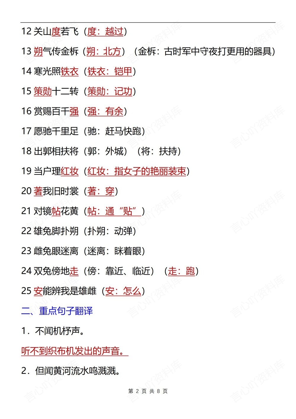 初中语文-七年级下木兰诗-知识梳理总结新教材初一下册插图初中语文2