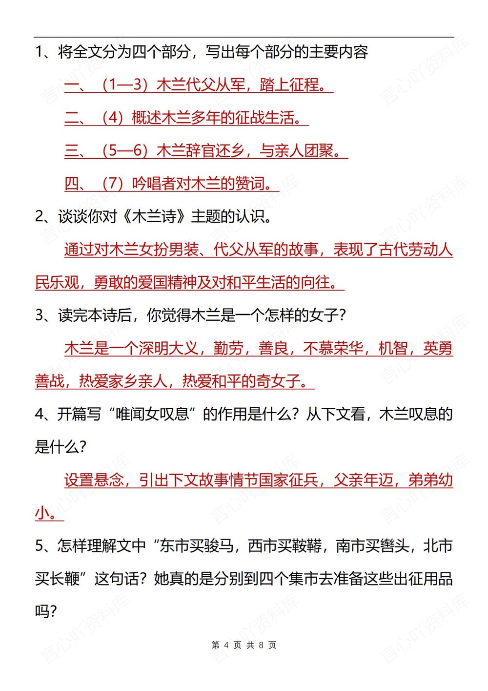 初中语文-七年级下木兰诗-知识梳理总结新教材初一下册插图初中语文4