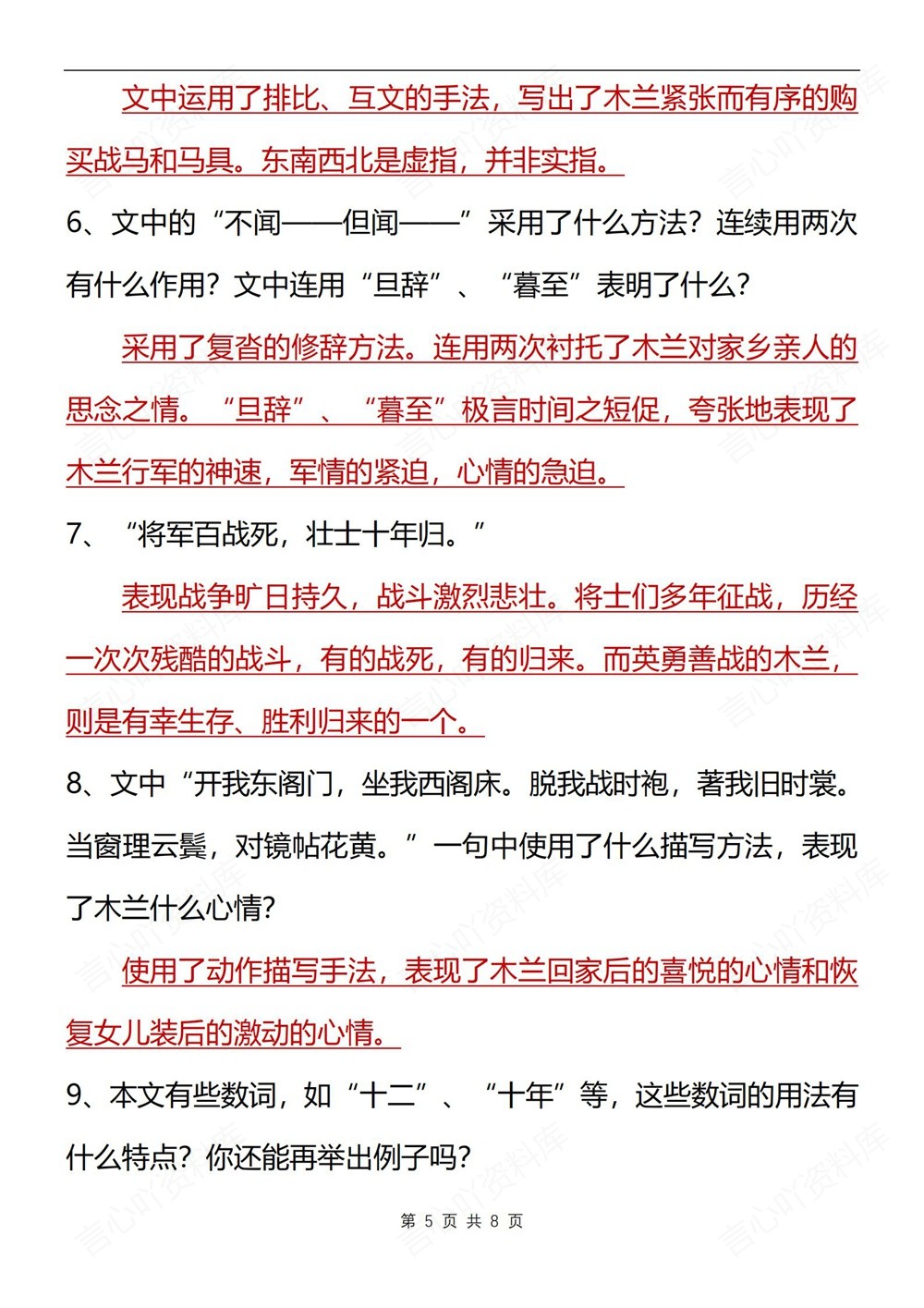 初中语文-七年级下木兰诗-知识梳理总结新教材初一下册插图初中语文5