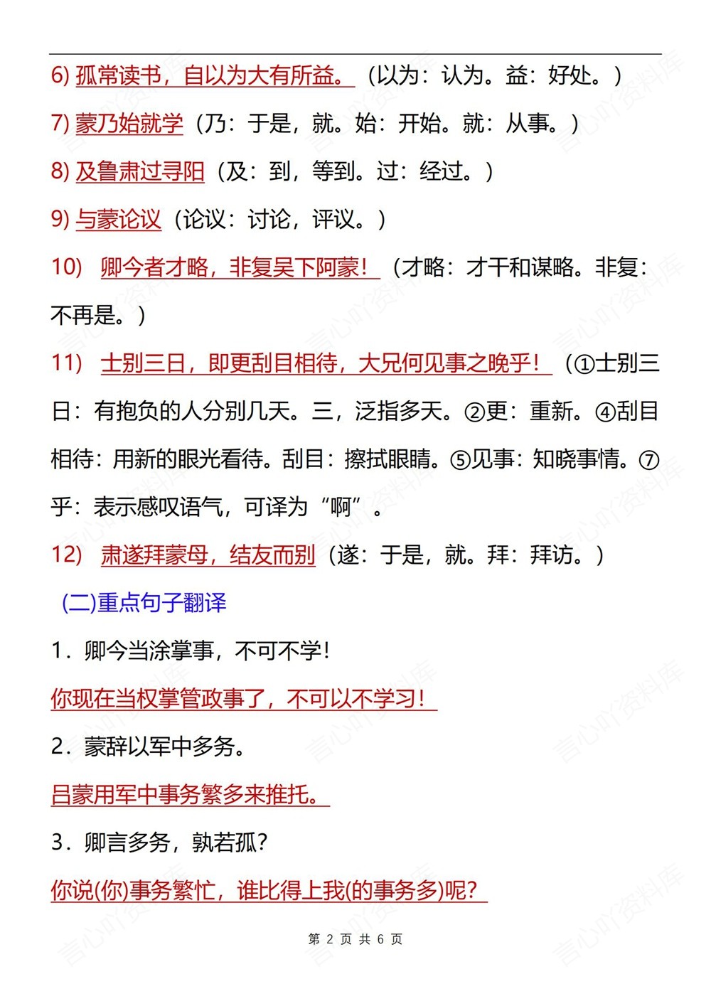 初中语文-七年级下孙权劝学-知识总结归纳新教材初一下册插图初中语文2