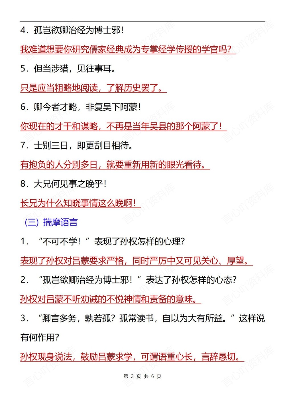 初中语文-七年级下孙权劝学-知识总结归纳新教材初一下册插图初中语文3