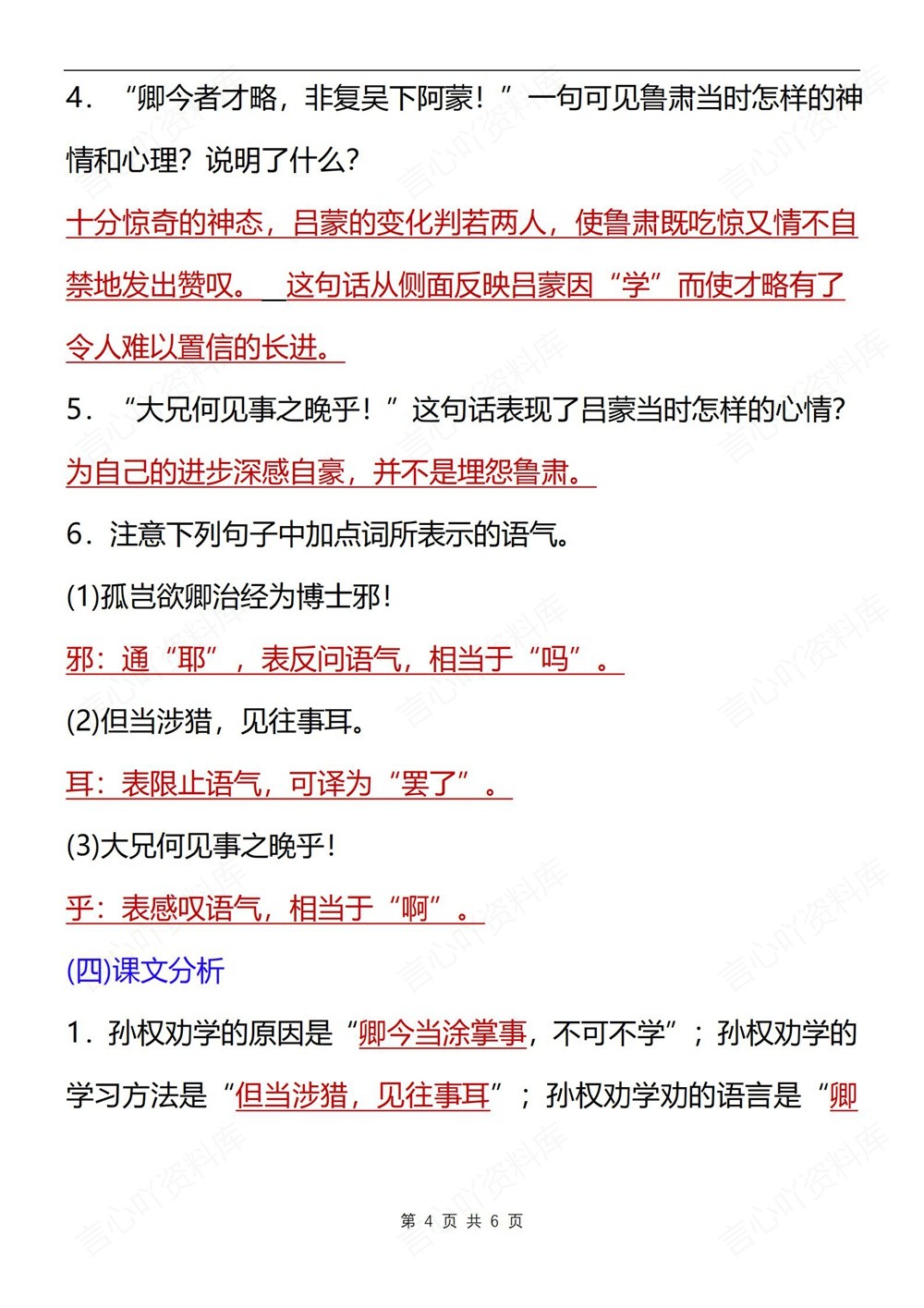 初中语文-七年级下孙权劝学-知识总结归纳新教材初一下册插图初中语文4