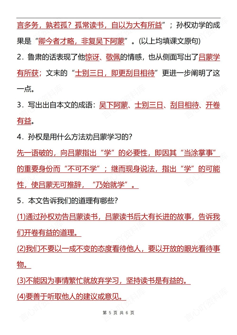 初中语文-七年级下孙权劝学-知识总结归纳新教材初一下册插图初中语文5