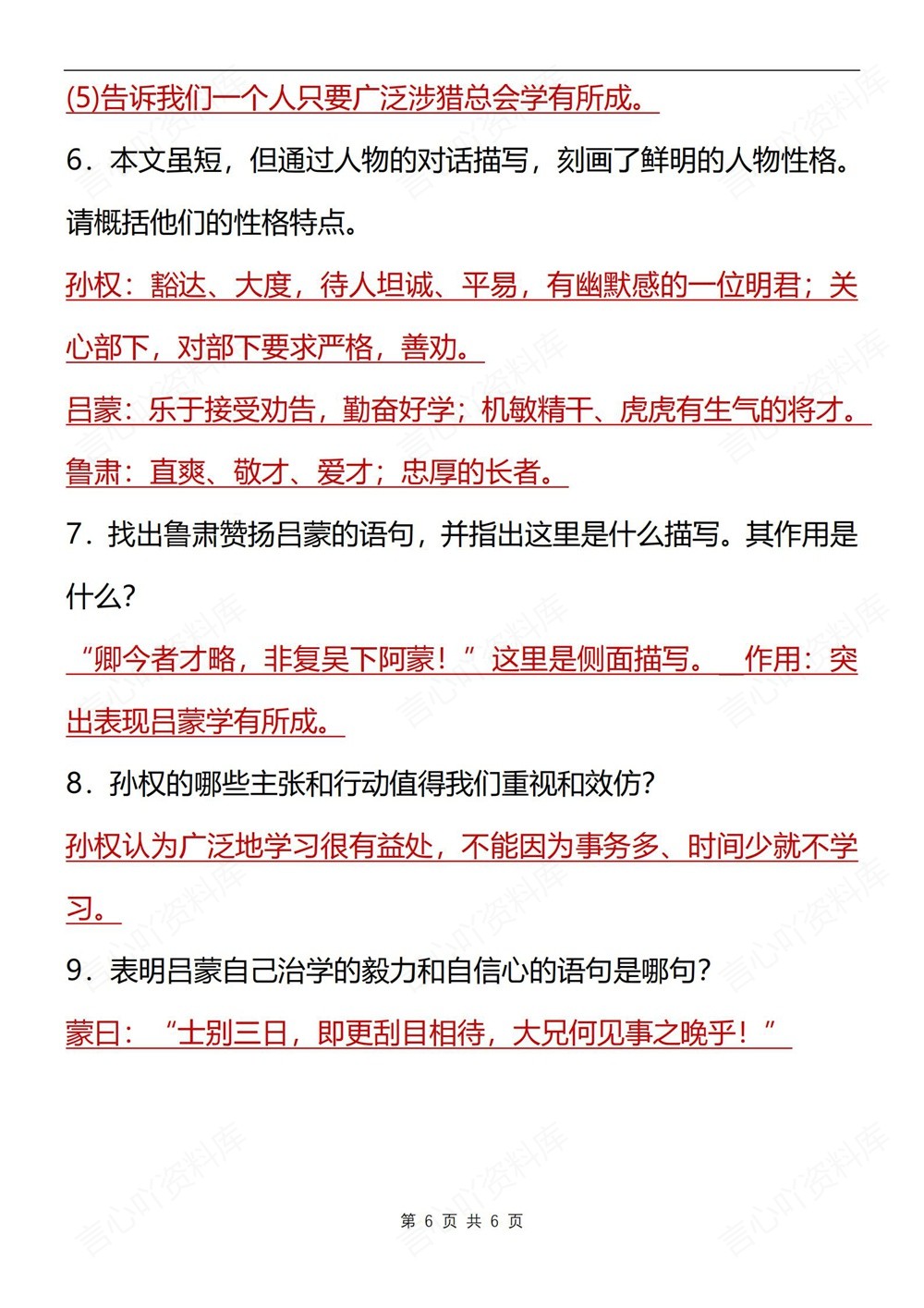 初中语文-七年级下孙权劝学-知识总结归纳新教材初一下册插图初中语文6