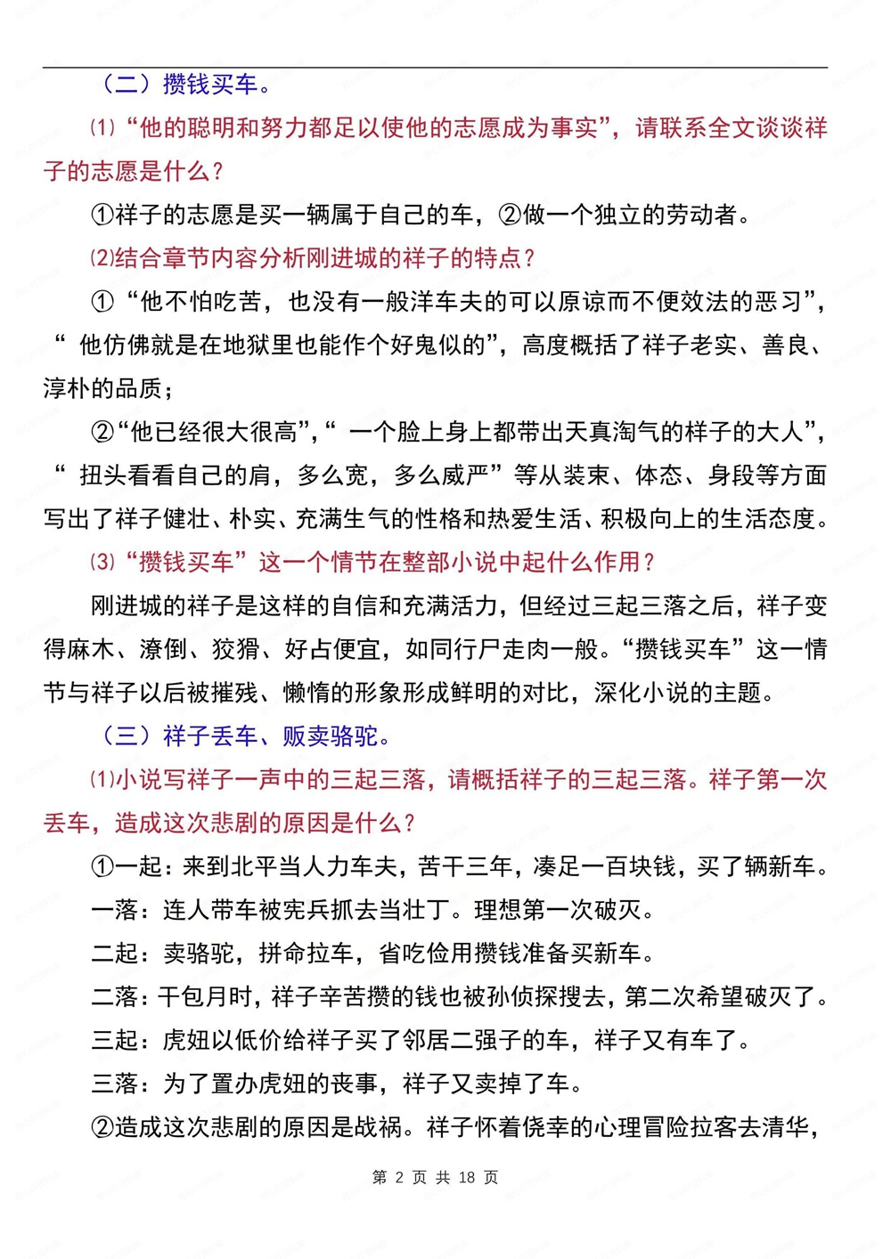 初中语文-七年级下骆驼祥子-知识点讲练新教材初一下册插图初中语文2