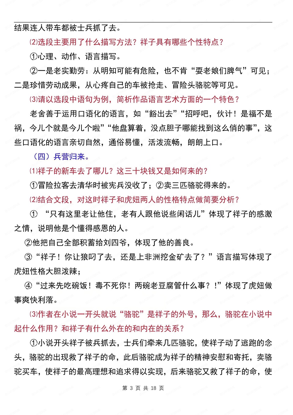 初中语文-七年级下骆驼祥子-知识点讲练新教材初一下册插图初中语文3