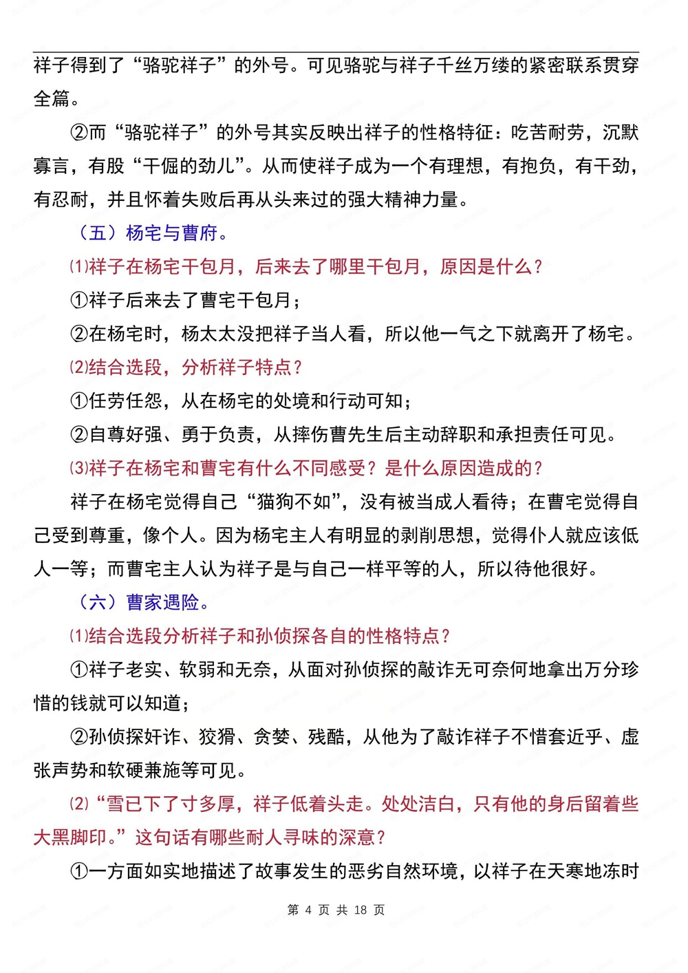 初中语文-七年级下骆驼祥子-知识点讲练新教材初一下册插图初中语文4